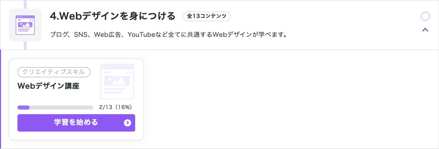 withマーケのwebデザイン講座