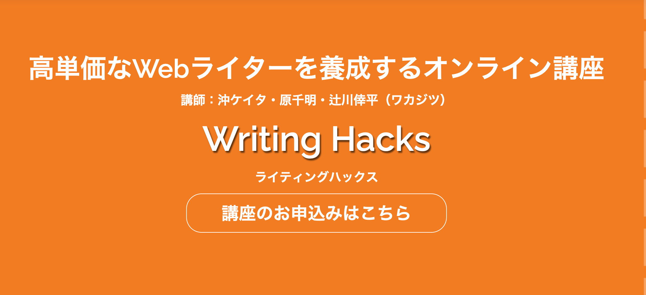 Writing Hacks紹介画像